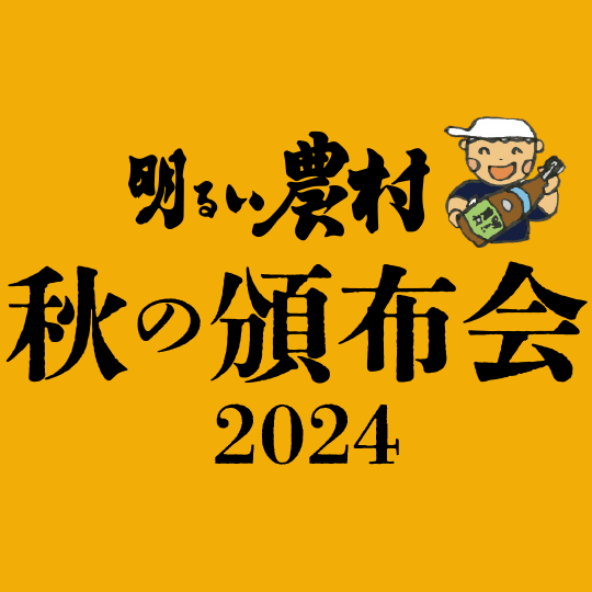 頒布会