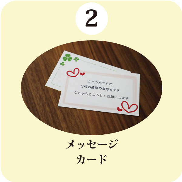 明るい農村オリジナルメッセージカード