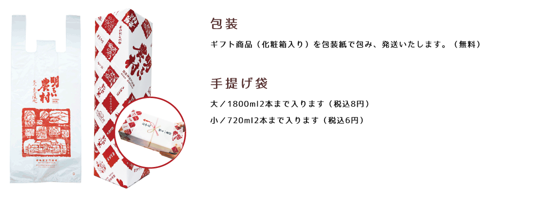 手提げ袋