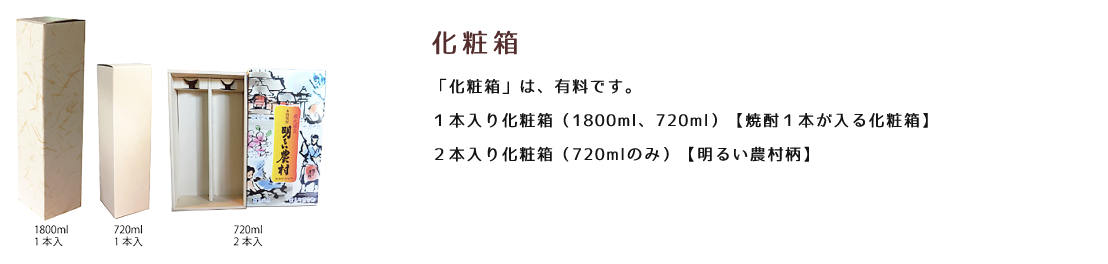 化粧箱