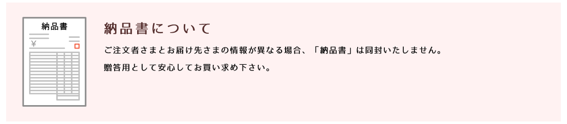 納品書について