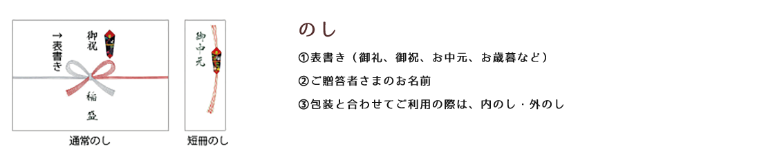 のし