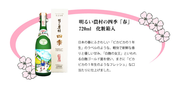春ギフト 明るい農村の四季「春」