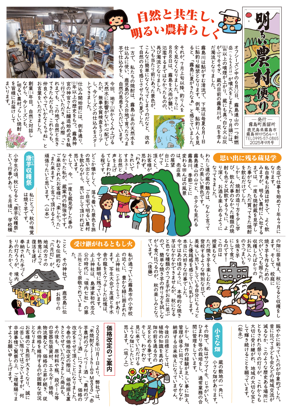 明るい農村ニュース