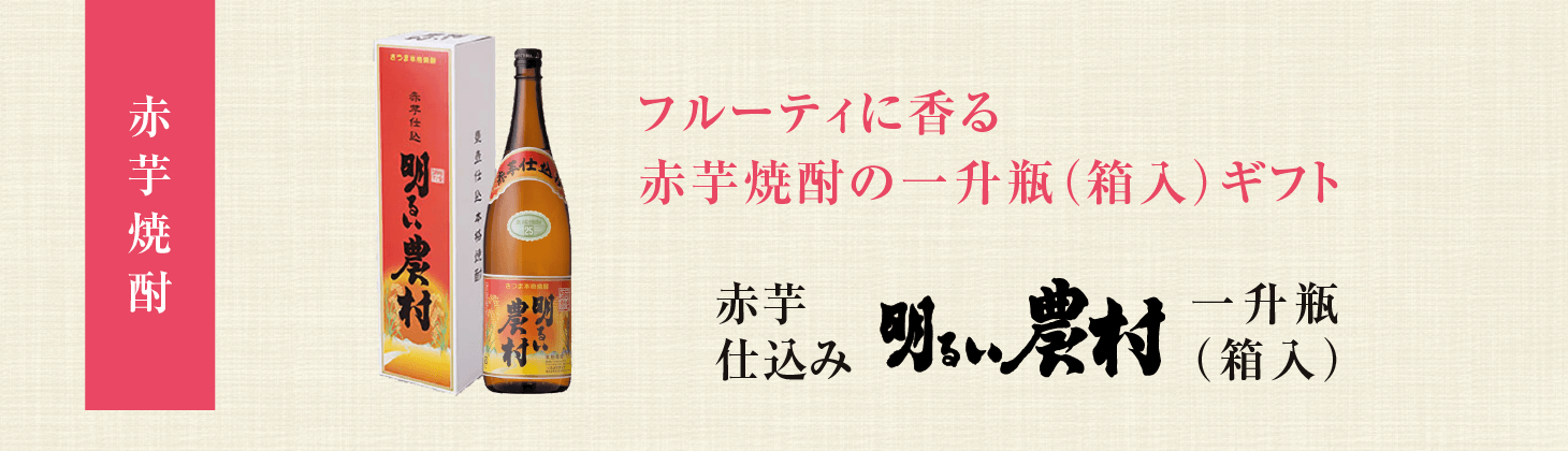 赤芋仕込み　明るい農村　タイトル