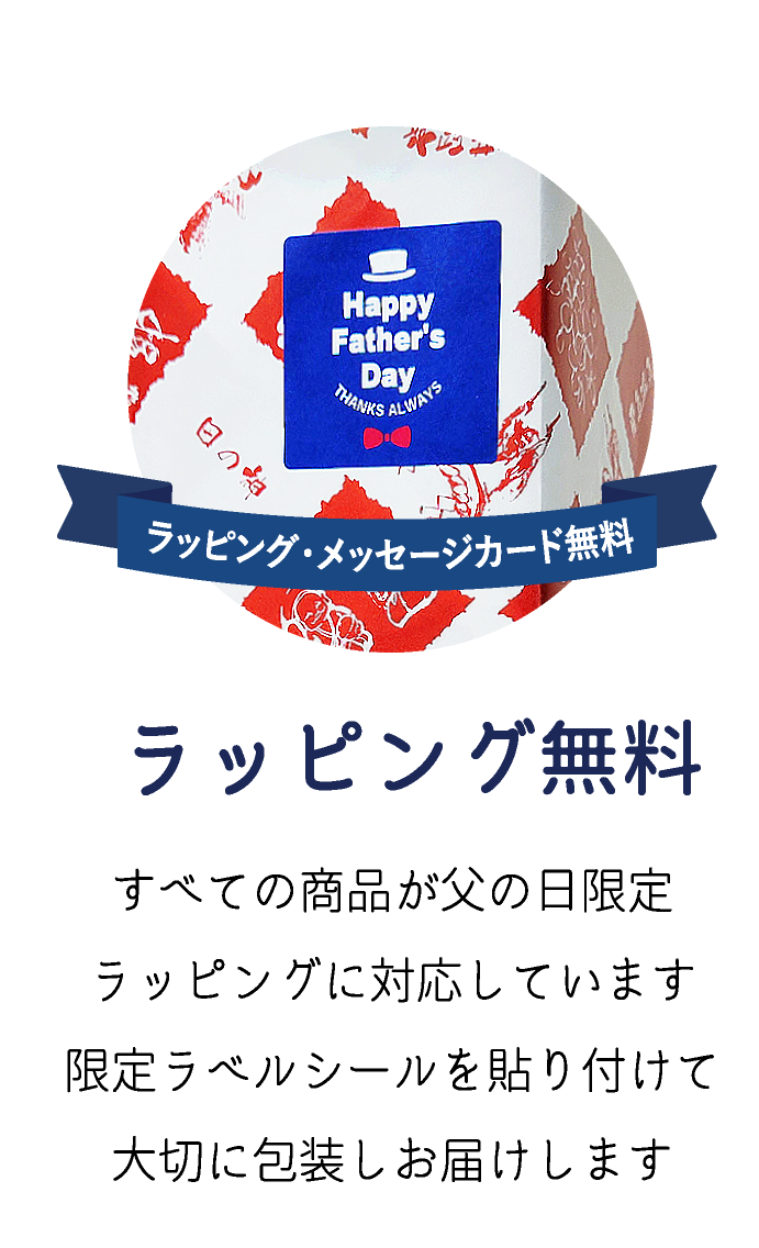ラッピング・メッセージカード無料